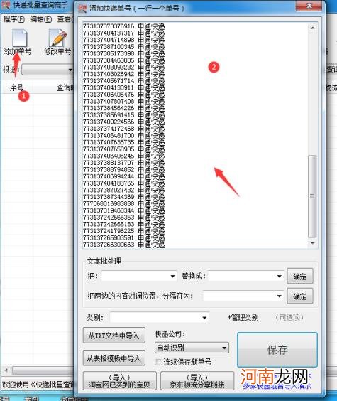 申通快递递运单号查询跟踪，申通快递递运单号如何查询跟踪？