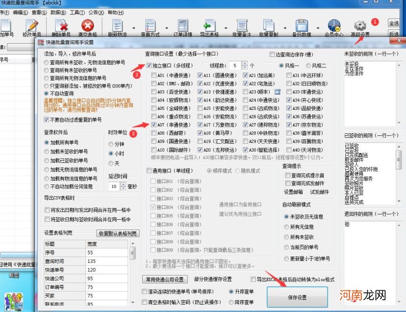 申通快递递运单号查询跟踪，申通快递递运单号如何查询跟踪？