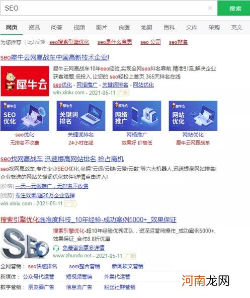 什么叫seo，企业要做seo的2种方法？