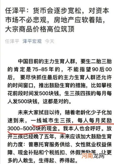 清华经管博士后呼吁：生三孩每月给发3000-5000元，你生还是不生？