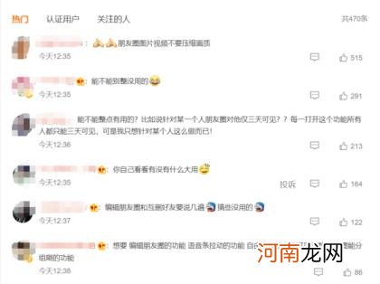 微信测试朋友圈共同回忆功能：操作界面曝光！网友神吐槽