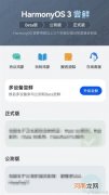 传闻7月27日发布！曝华为鸿蒙3.0内测报名界面已开启测试