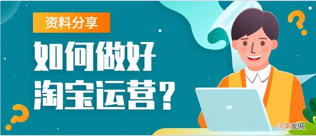 新手必看论坛推广技巧，淘宝最有效的推广方法？