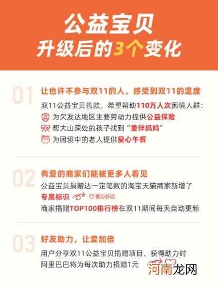 公益宝贝是什么意思，公益宝贝全面升级？