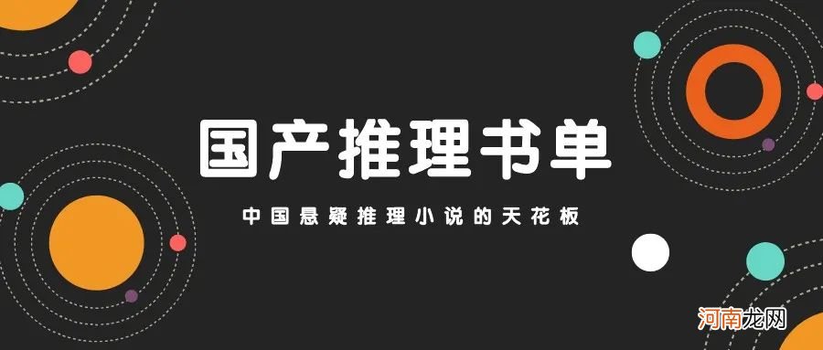 世界十大推理小说推荐 推理小说十大巅峰之作