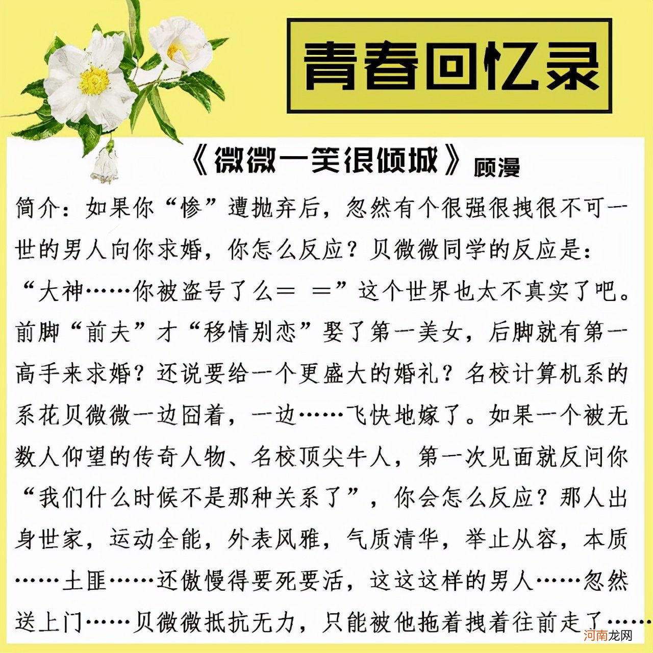 80后上学时期最火小说言情 90后上学时期最火小说言情