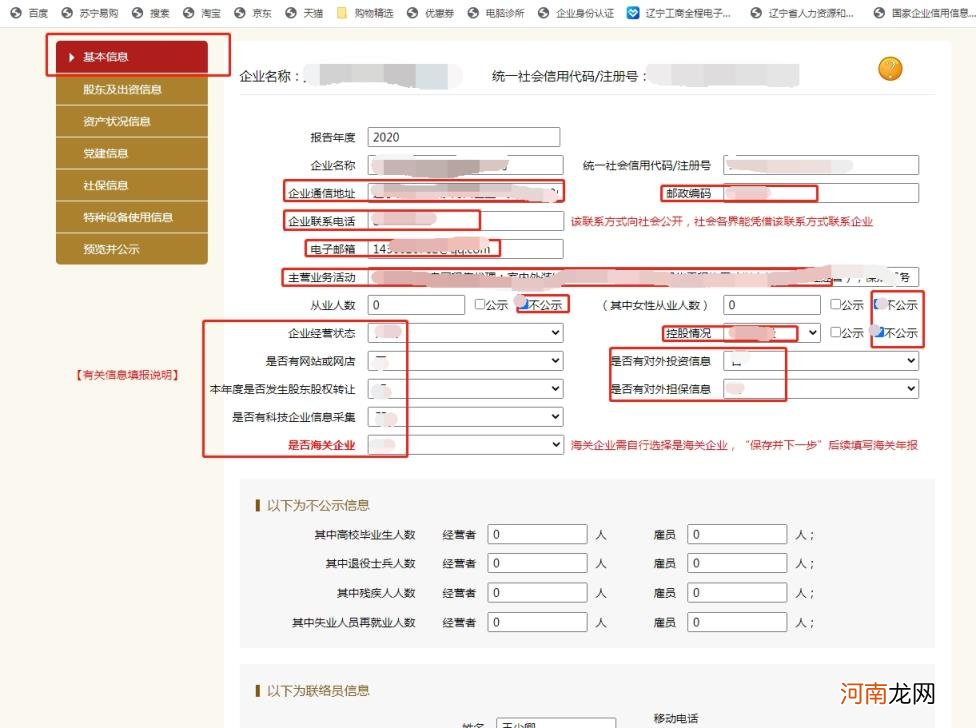 工商年检怎么操作，工商年检的填报方法？