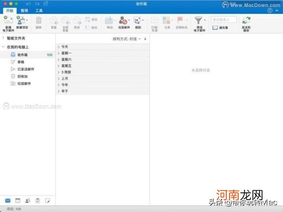 outlook是什么软件，微软办公软件套装Outlook？