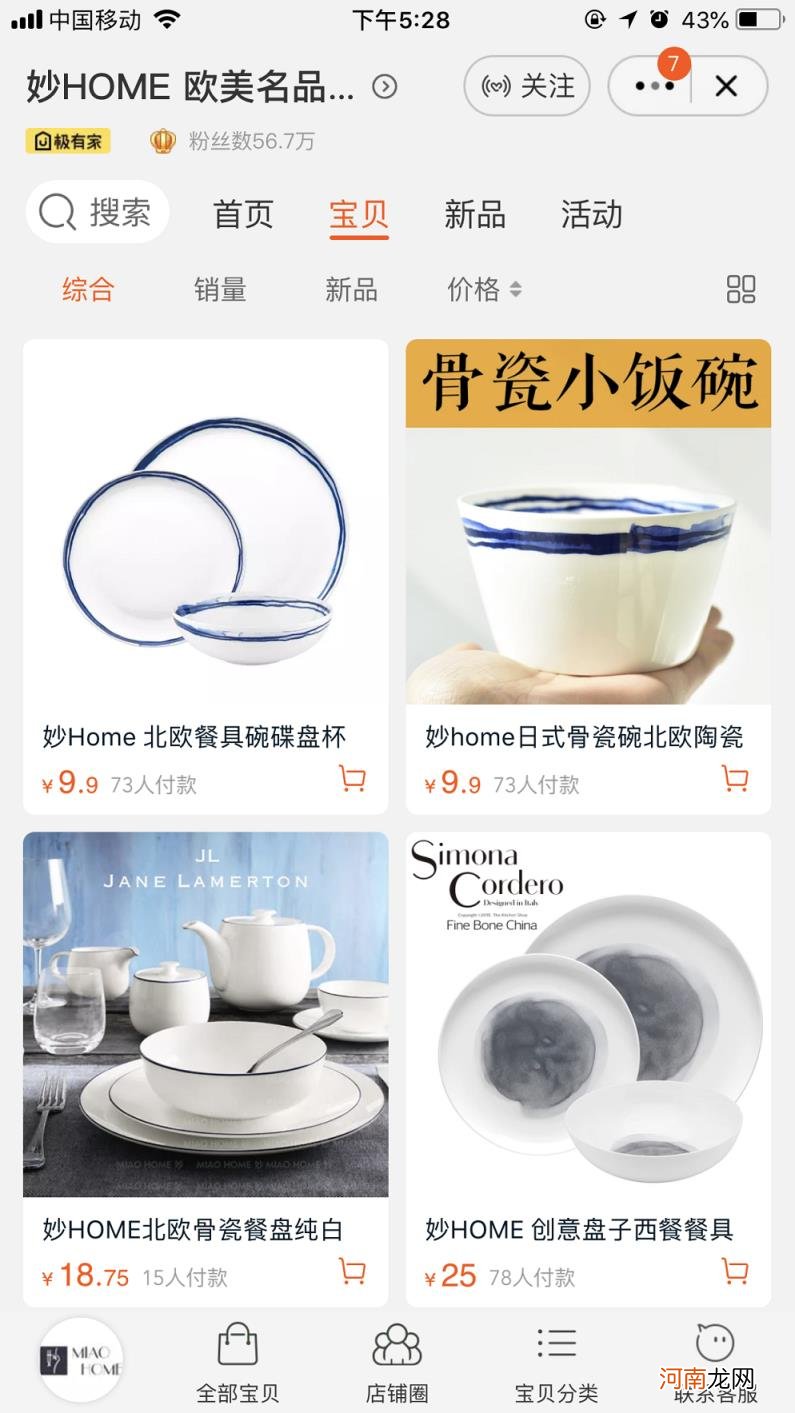 淘宝上比较好的餐具品牌，淘宝上有哪些性价比高的餐具店？