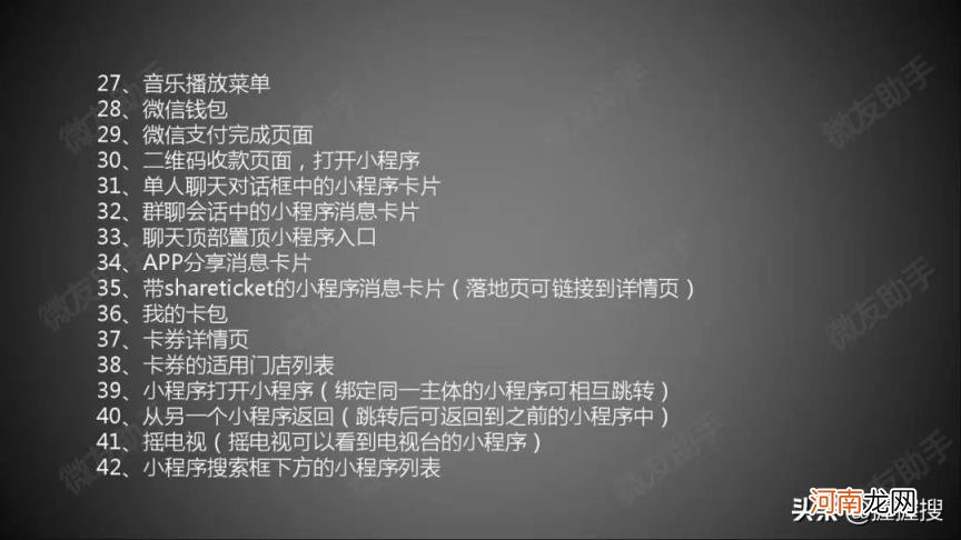 如何推广小程序，这里有42个入口供你选择？