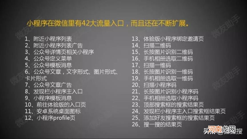 如何推广小程序，这里有42个入口供你选择？