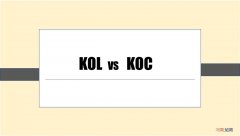 koc和kol区别有哪些，KOL和KOC的5点区别详解？