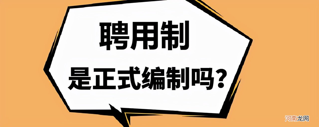 企业聘任和任命的区别 聘任和聘用有什么区别