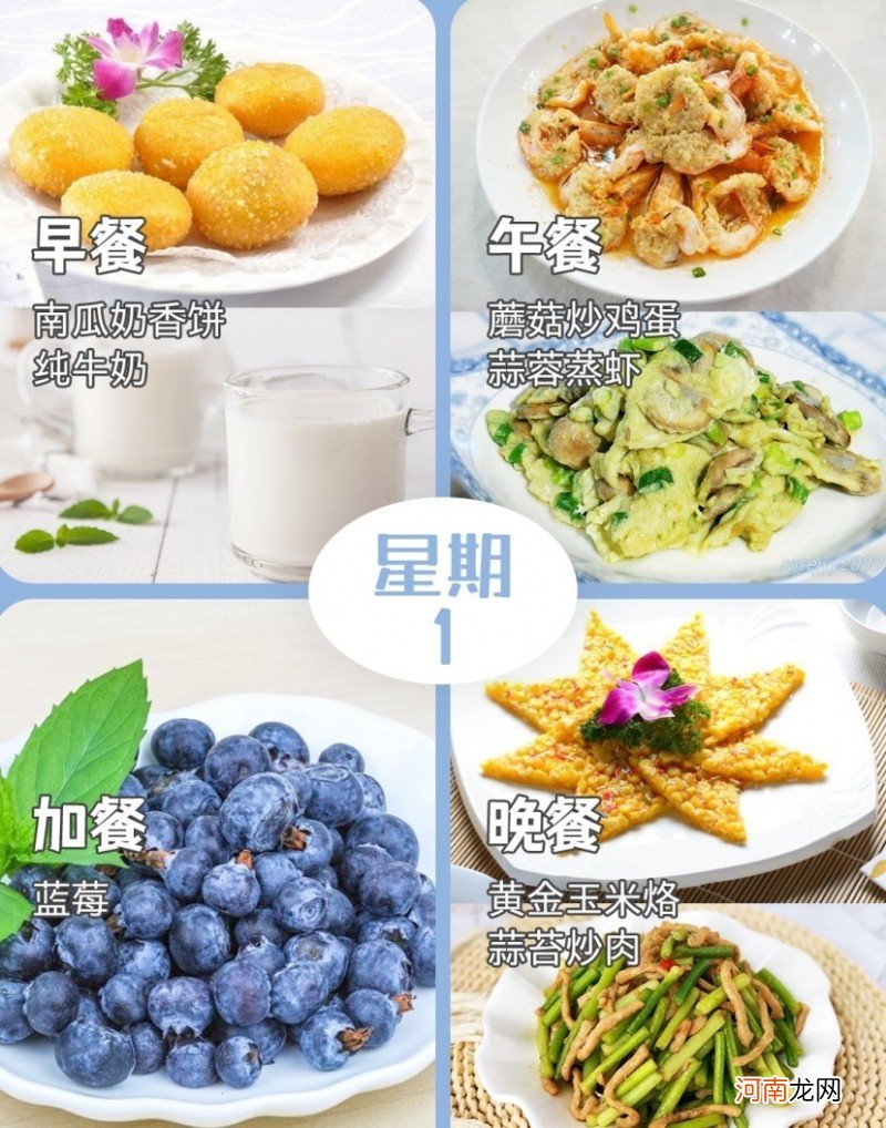 一周不重复菜谱介绍 孩子一日三餐吃什么