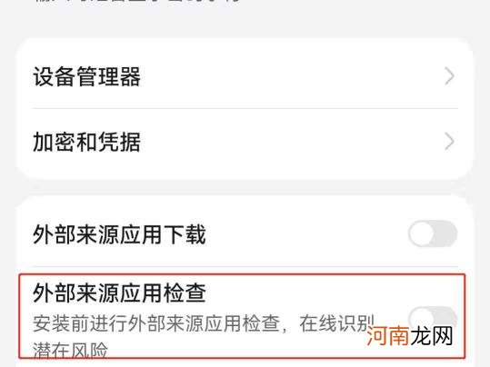 华为手机下载发现恶意应用怎么解除优质
