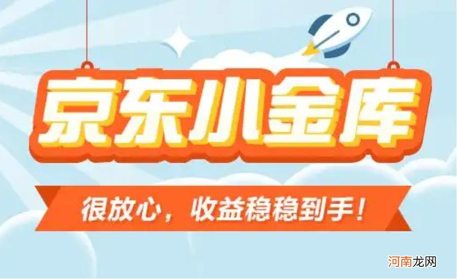 京东小金库的钱可以买东西吗 京东小金库是什么