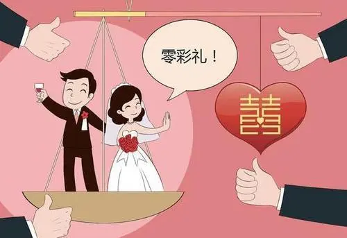 国家控制彩礼真的假的 结婚不用给彩礼是真的吗