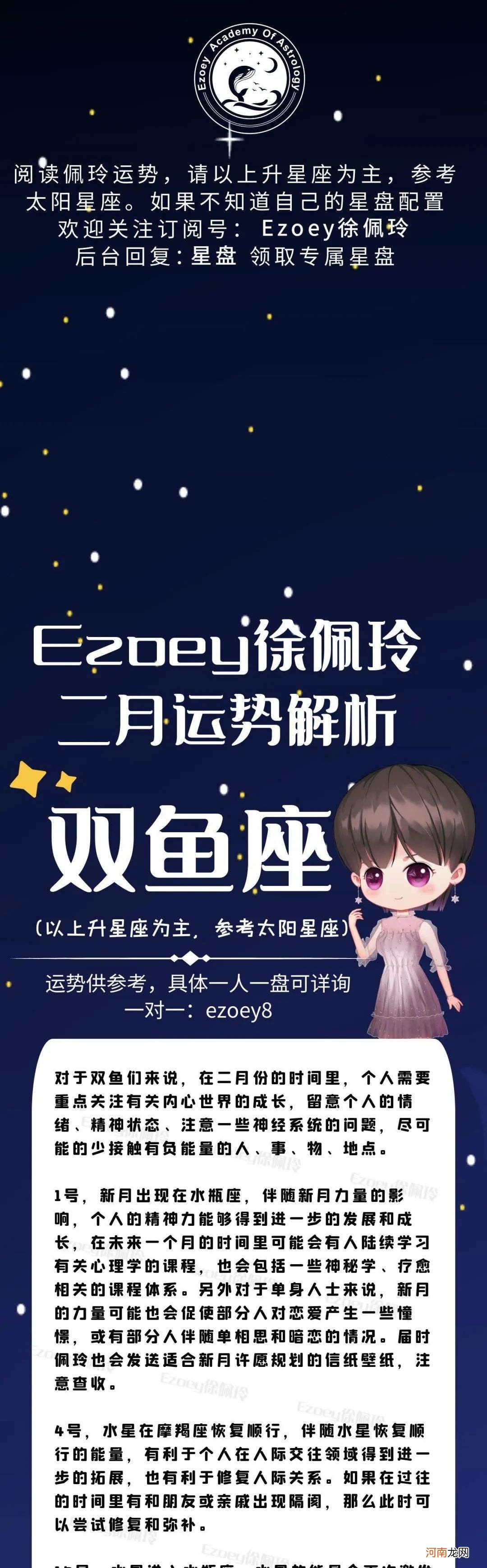 双鱼座运势6月 双鱼座运势6月3日运势