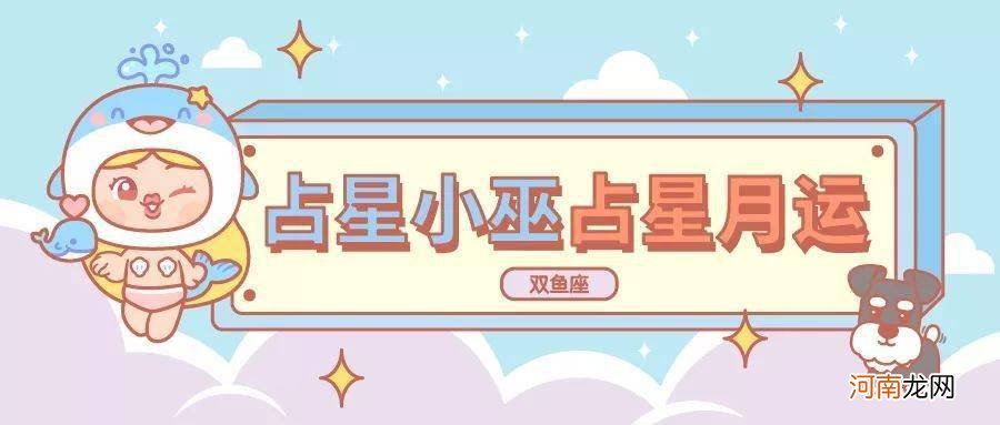 小巫播报：小巫七月占星运势［详细版］