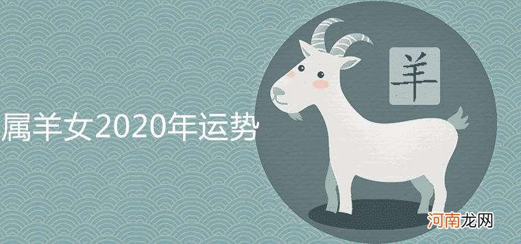 属羊2018运势 属羊的2017年运势