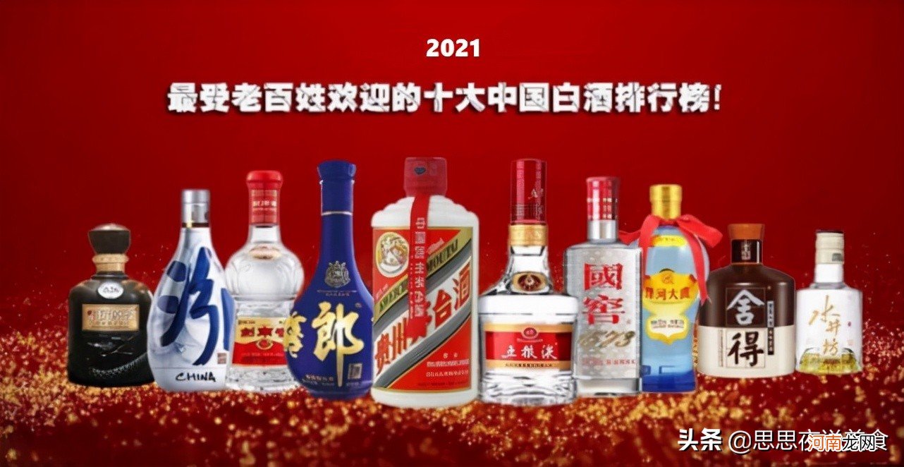 中国十大酒品牌排行榜 白酒品牌排行榜前十名