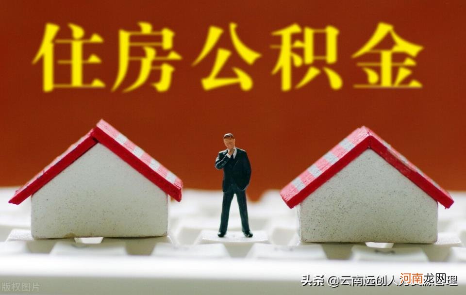 公积金满六个月可以贷款多少 公积金交了6个月能贷款多少