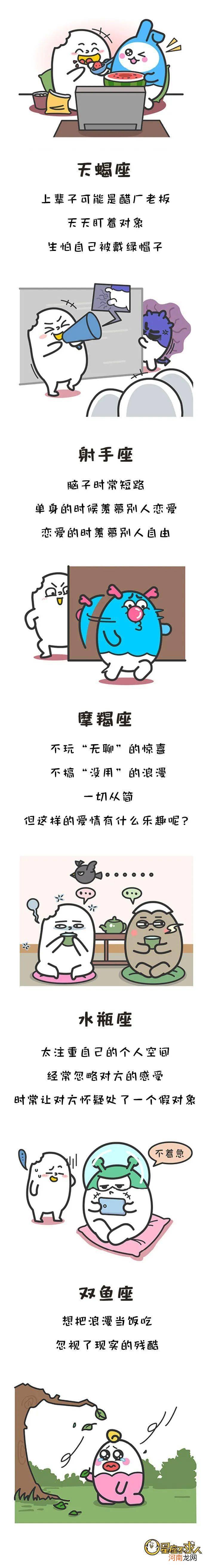 十二星座在爱情里都有什么硬伤？