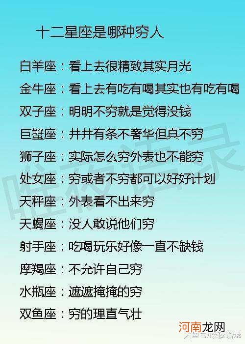 十二星座名字是什么 十二星座里面的星座叫什么名字