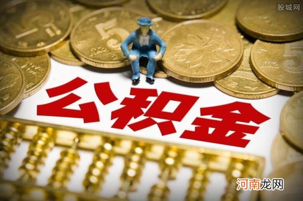 符合这些条件就行了 没办离职可以提取公积金吗