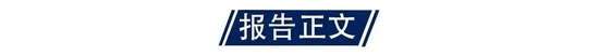 国海策略：短期市场风险偏好或受压制 关注消费、成长行业的配置机会