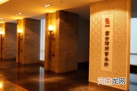 君合律师事务所上榜，第十成立时间最早 中国10大律师事务所品牌