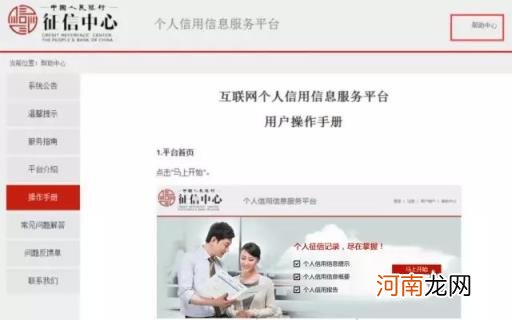 网上个人征信怎么查 网上可以查个人征信吗