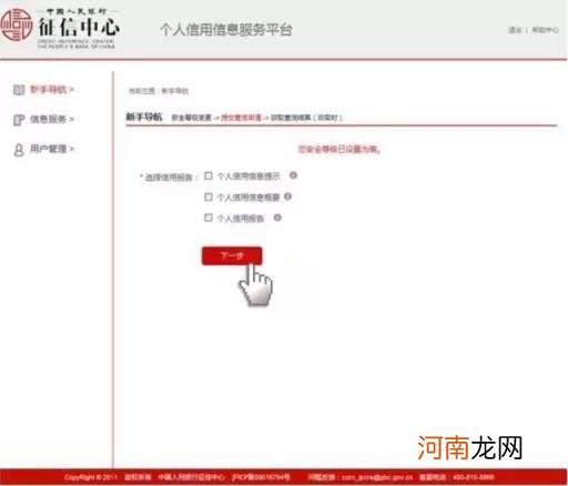 网上个人征信怎么查 网上可以查个人征信吗