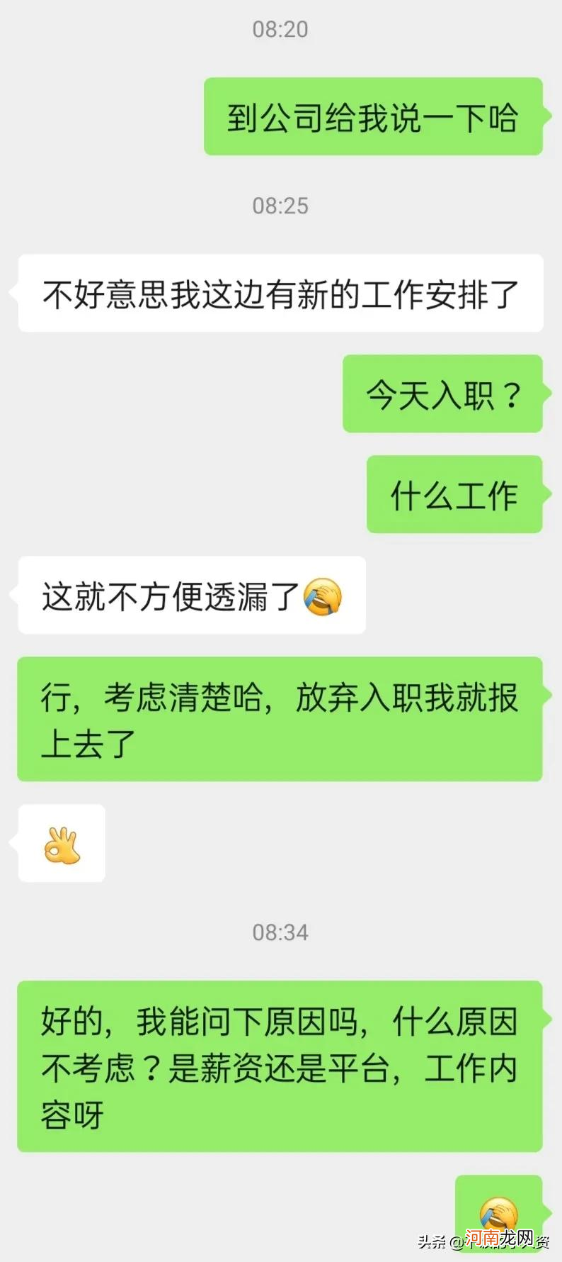 拒绝一家公司的入职理由说法 怎么婉拒工作入职邀请