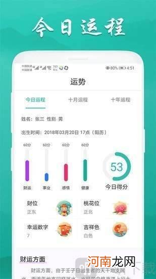 每日运势app 每日运势app哪个好