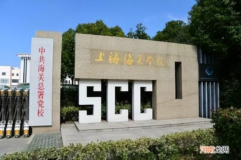 上海海关学院怎么样就业前景 上海海关学院是一本还是二本