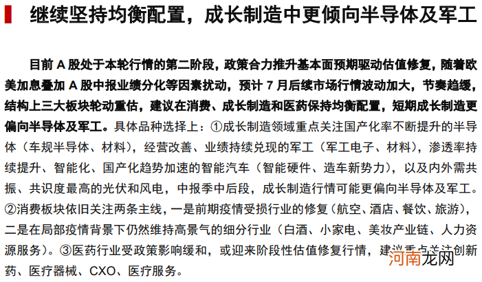 赛道股集体回调：题材股能否接棒延续上涨？猴痘防治概念股逆势上扬！机构：关注本周两大重要事件