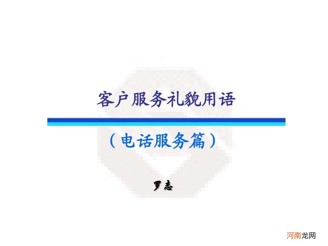 职场礼貌用语 职场礼貌用语调查报告