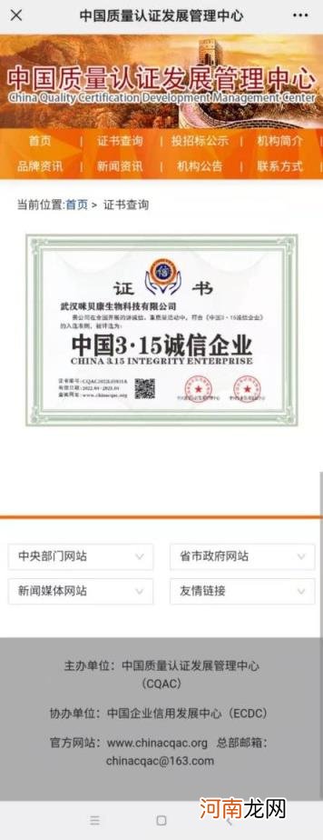 《中国3.15诚信企业》评选结果出炉，武汉咪贝康生物科技强势入选
