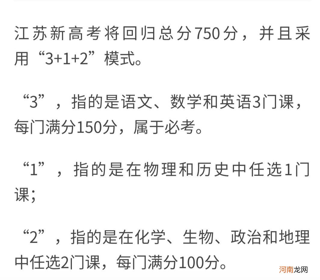 今年高考江苏考的怎么样 江苏高考考的是全国几卷