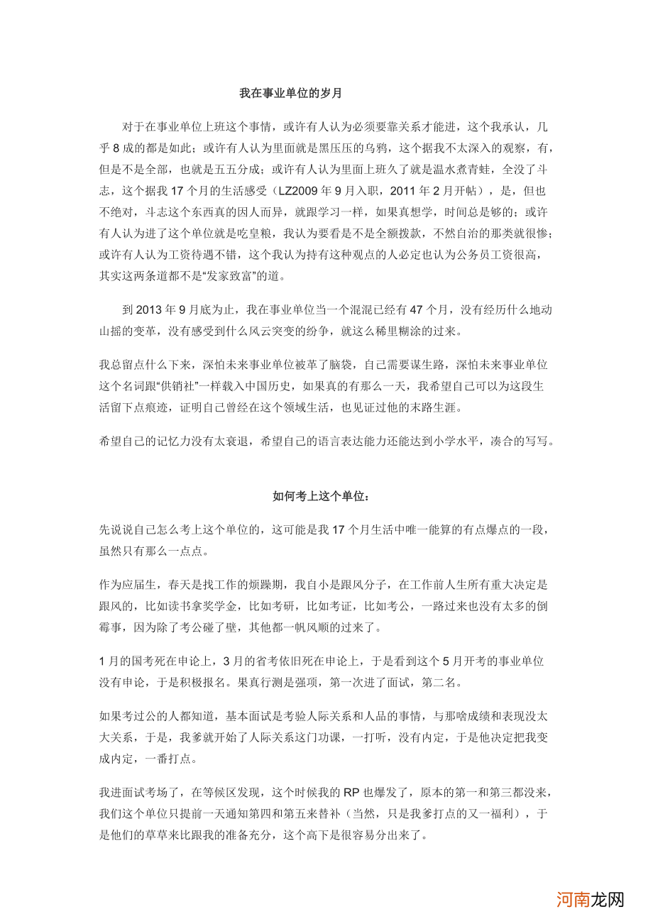 我在职场的日子免费阅读 我在职场的日子免费阅读全文