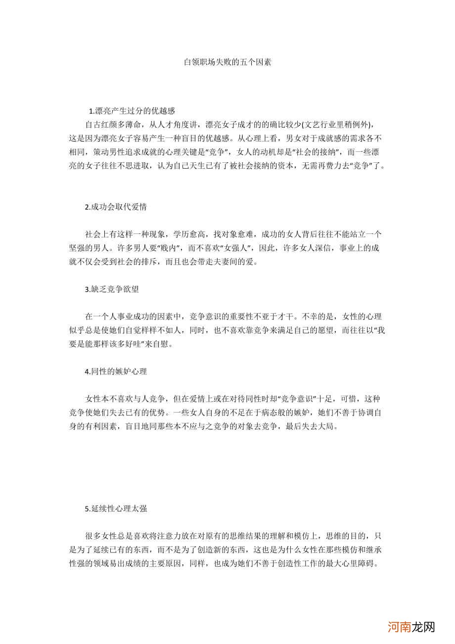 职场白领不高兴txt 职场白领不高兴equb