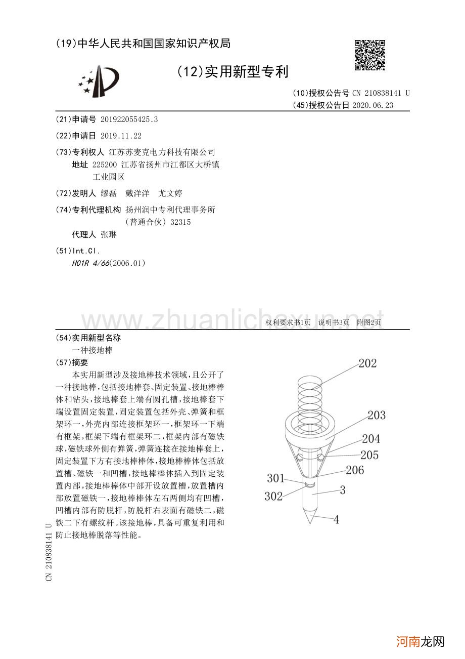 接地棒能不能放到混凝土里 接地棒用钢筋行吗