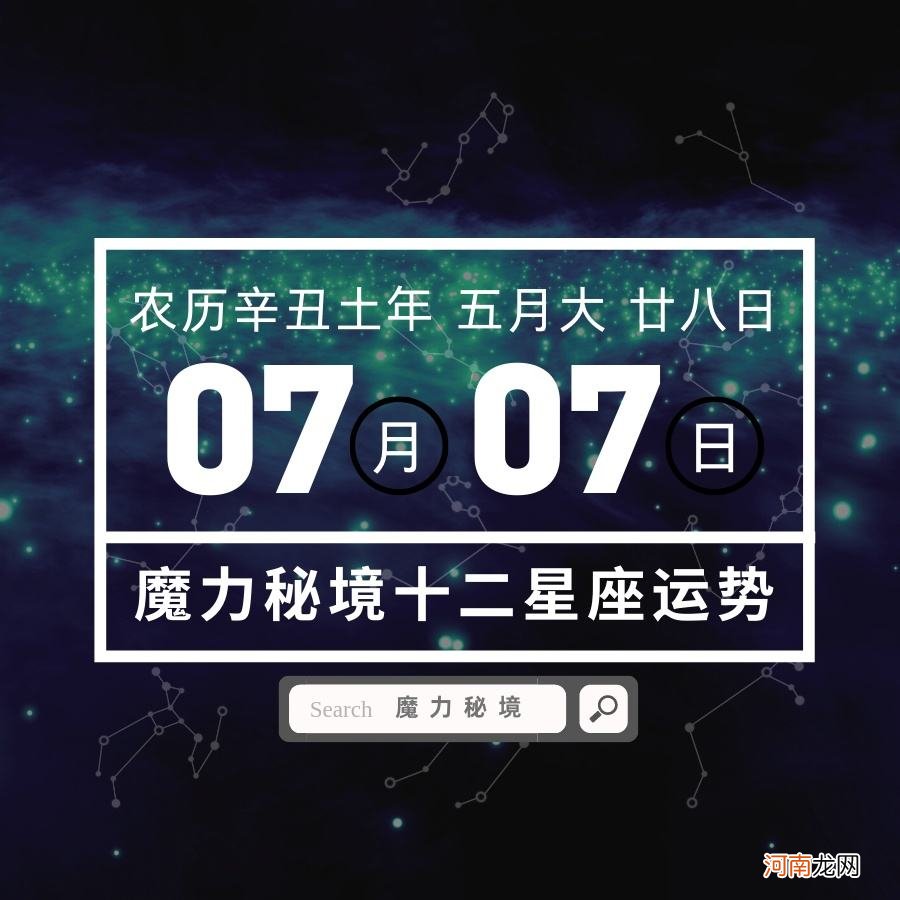 星座运势可信吗有科学依据吗 星座运势是否可信吗