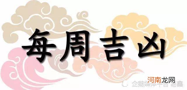 收藏 一周黄道吉凶日：2022年7月25日-7月31日