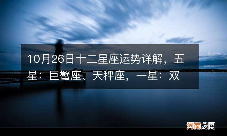 天秤10月运势 天秤10月运势查询