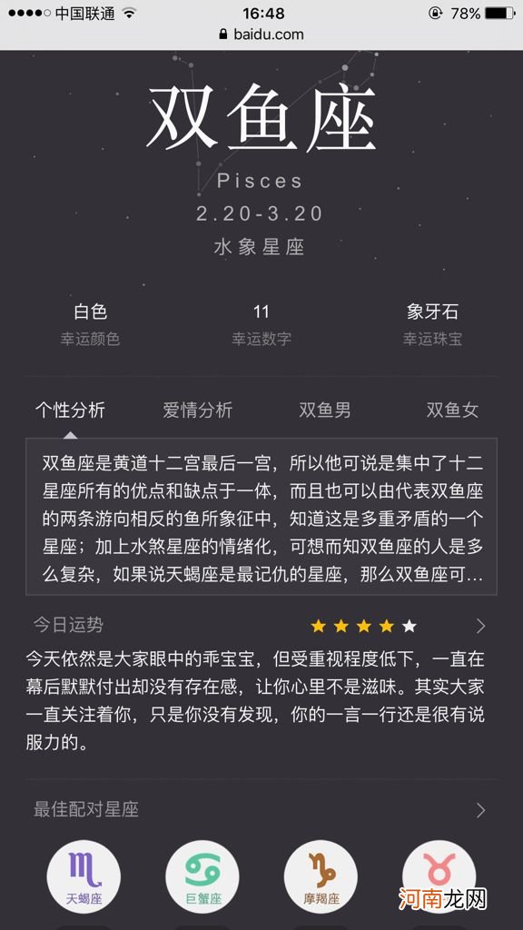 上升星座双鱼座 上升星座双鱼座男生性格