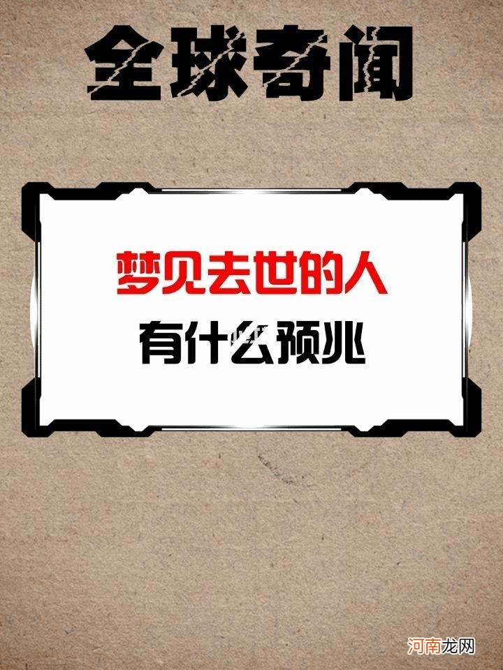 老人总梦到死去的人是什么意思 做梦梦到死去的老人是什么意思啊