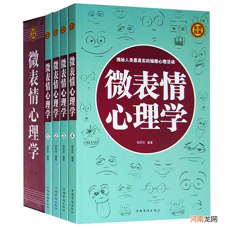 职场心计学 职场必懂的100个心理学诡计