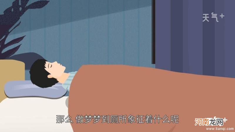 解梦厕所 梦见厕所堵了